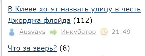 В Киеве хотят назвать улицу в честь Джорджа флойда