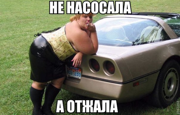 Пятница. И немного слегка пошлых картинок с надписями и без 16+ (17.09))