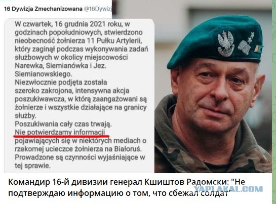 Польский военнослужащий попросил политического убежища в Белоруссии