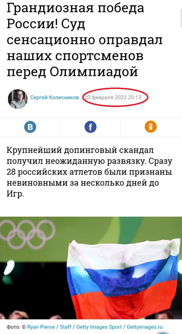 4 года назад аннулировано решение МОК о пожизненом отстранении российских спортсменов