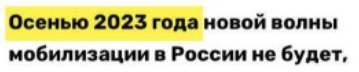 Мобилизации не будет. Твёрдо и чётко