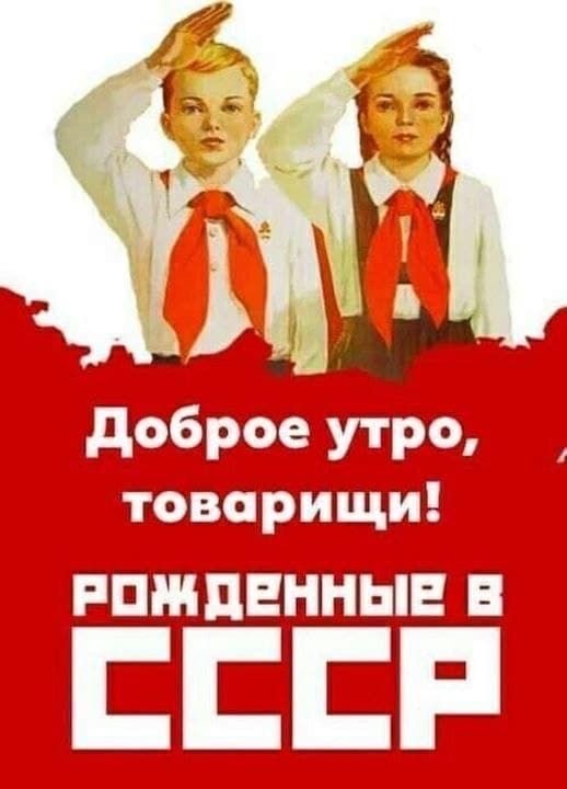 Какой сегодня день? Забыли? 19 мая день пионерии!