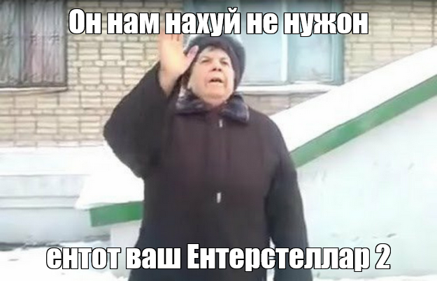 Интерстелар 2
