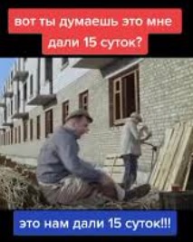 "Не меня заперли с вами — это вас заперли со мной". ©