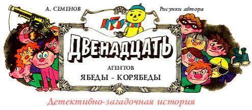 Детектив в Альпах, загадка (только текст)