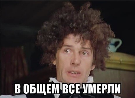 Знай, ТЫ следующий