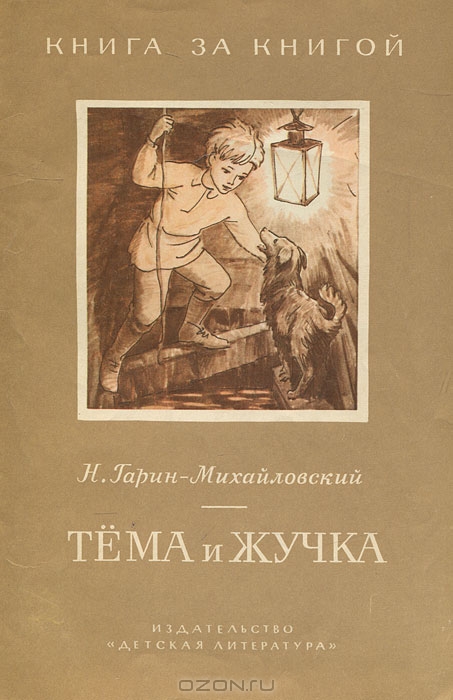Книги из детства
