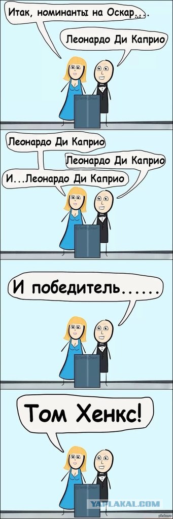 Как-то раз на церемонии вручения "Оскара"