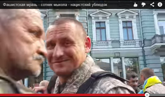 Фашистская мразь - сотник мыкола