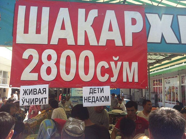 Русский, живущий в Узбекистане
