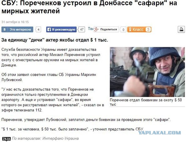 Пореченков: Я не стрелял в людей
