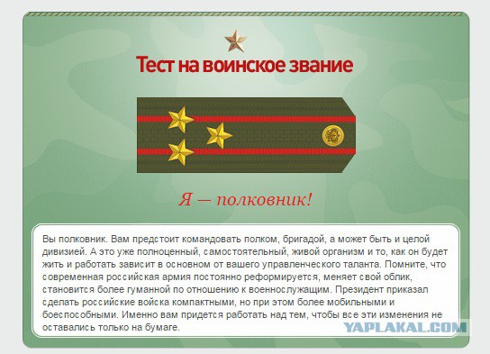 Какое у вас звание? Тест от министерства обороны)