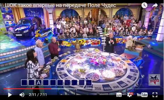 Такое впервые на передаче поле чудес
