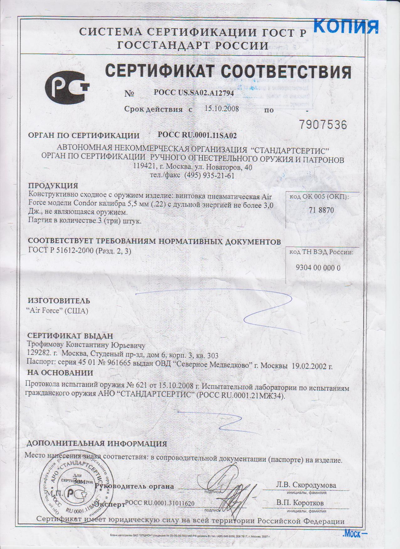 Копии сертификатов. Сертификат соответствия качества продукции. Заверенный сертификат соответствия на продукцию. Сертификат соответствия продух. Копия сертификата соответствия.