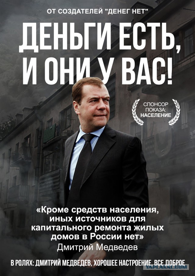 Как у Медведева "денег нет".