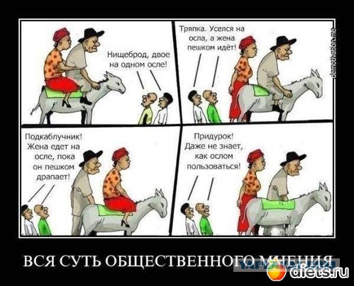 Народ, вам хоть немного стыдно?