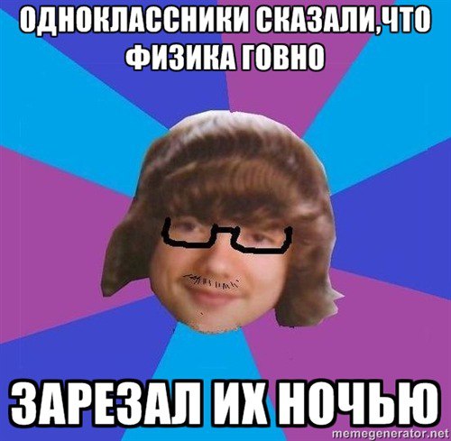 Юмор от физиков. 67 картинок