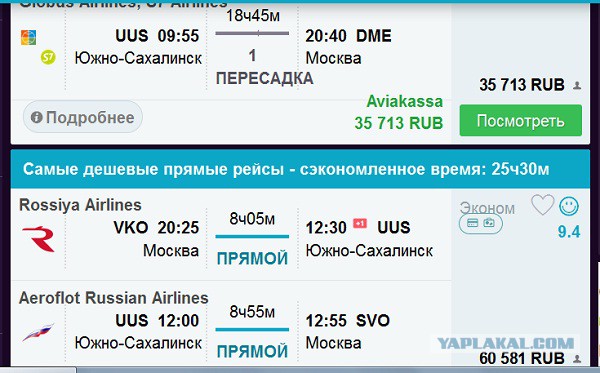 билеты на самолет южно сахалинск москва