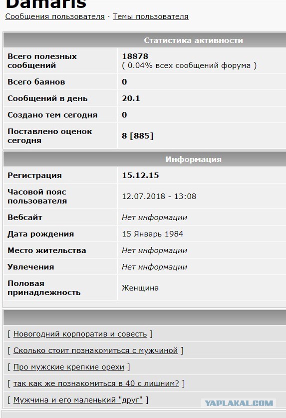 Как вычислить любовницу, или Шерлок Холмс в юбке