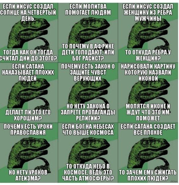 Антирелигиозные картинки