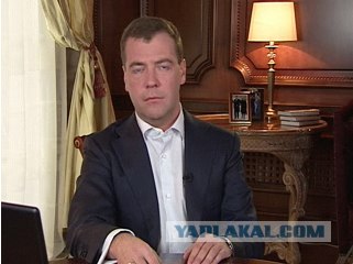 Второе обращение Медведева