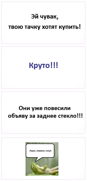 Фотожаба: Куплю вашу машину