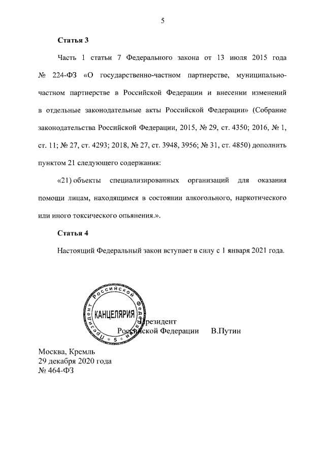 Путин подписал закон о праве полицейских доставлять пьяных граждан в вытрезвители