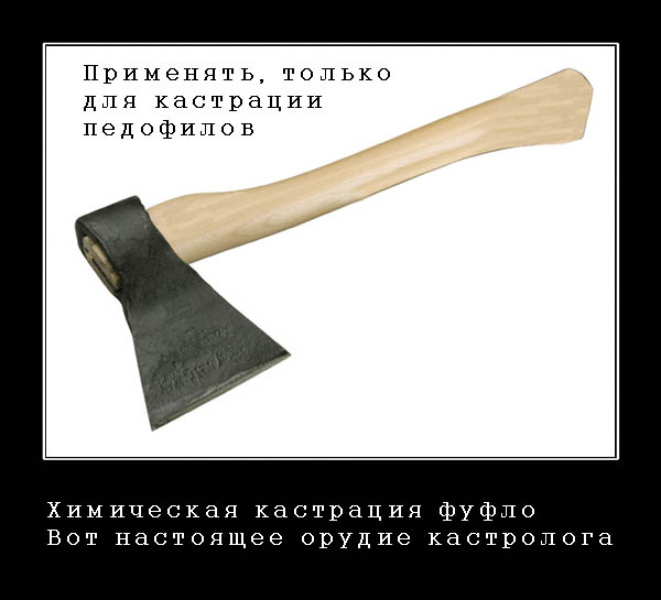 Охота на педофилов