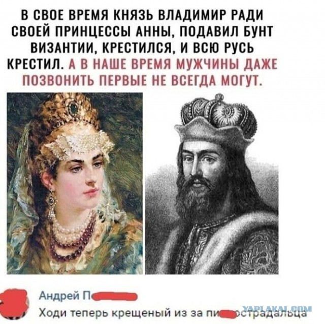 Кто женился на византийской принцессе О религии в картинках с юмором - ЯПлакалъ