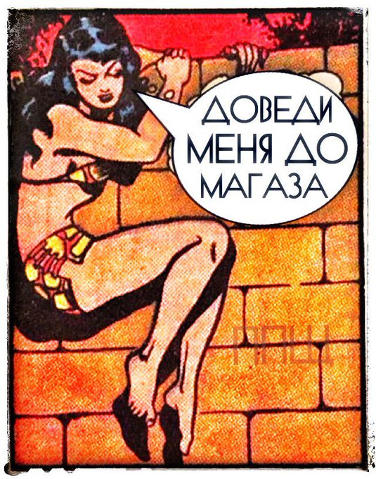 Мне не поверили?!