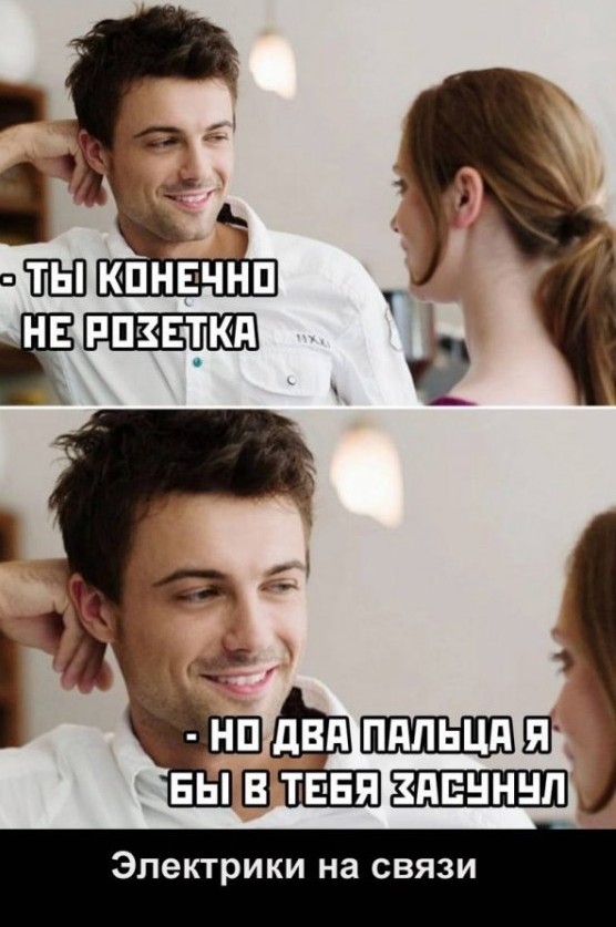 Розетки и Кокетки