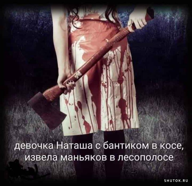 Деградация, чернота, еб@нутый йумор