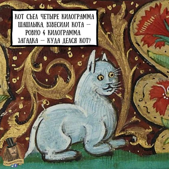Чуть-чуть страдающего средневековья и не только