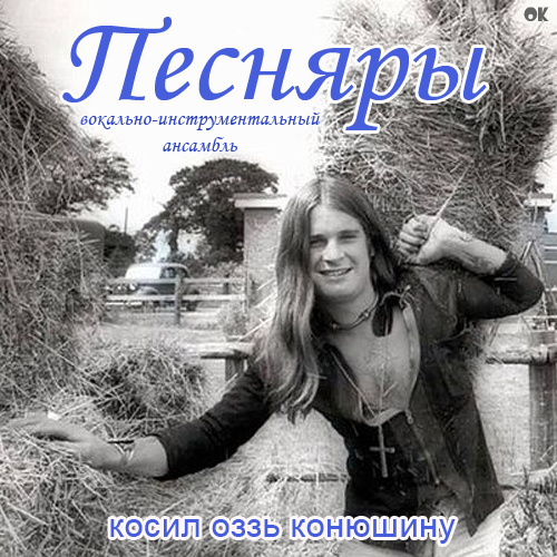 Музыка и музыканты: кое что о песнях Black Sabbath (часть 2)