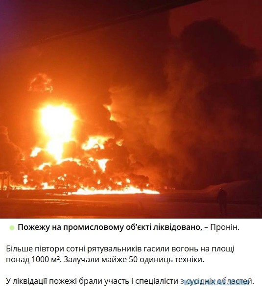 Кременчугский НПЗ выгорел почти дотла: техника и самолеты ВСУ остались без топлива