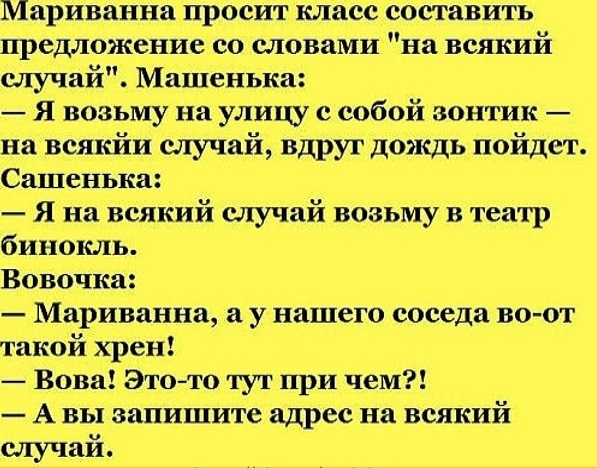 На всякий случай