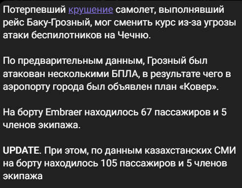 Самолет Баку – Грозный авиакомпании Azerbaijan Airlines потерпел крушение в аэропорту казахстанского Актау