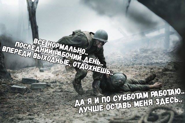 Носи с честью!