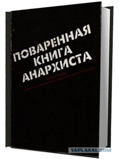 книга издательство русский раритет 1995 года поваренная книга анархия книга издательство русский раритет 1995 года поваренная книга анархия
