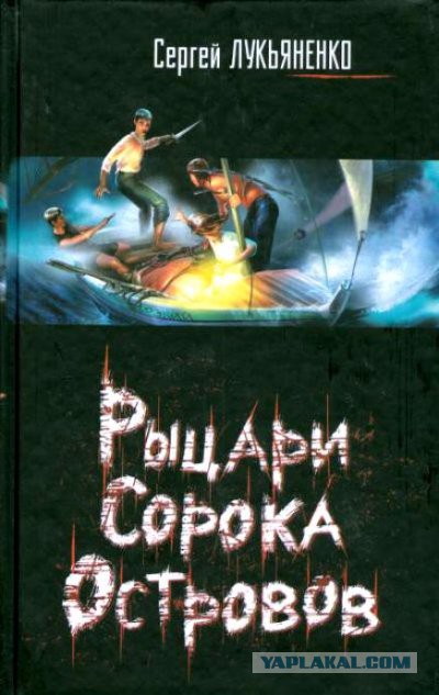 Книгу Лукьяненко экранизируют