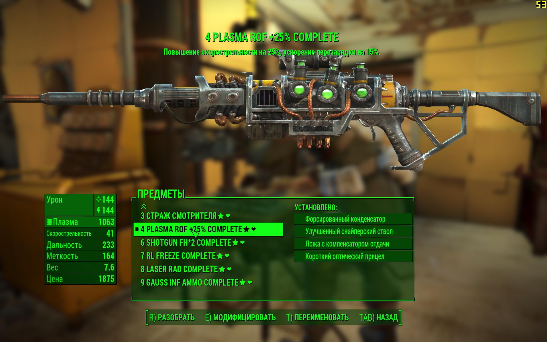 Fallout 4 страж смотрителя цена фото 15