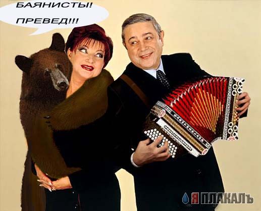 Превед медвед!