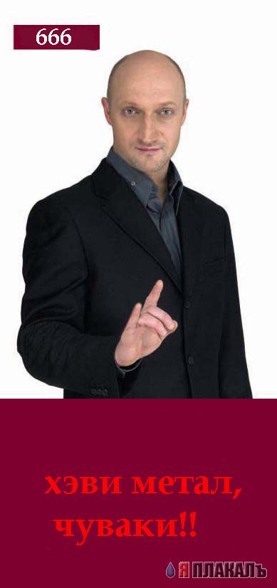 Фотожаба: Гоша Куценко