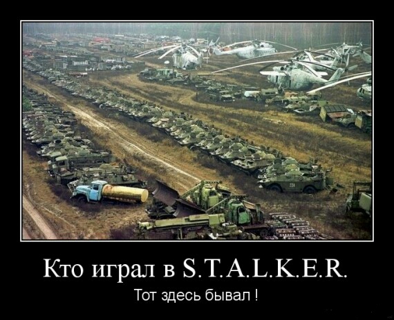 Фанатам игры С.Т.А.Л.К.Е.Р посвящается