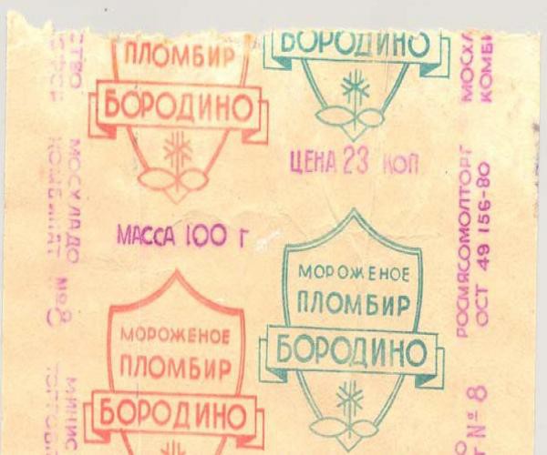 Про мороженое