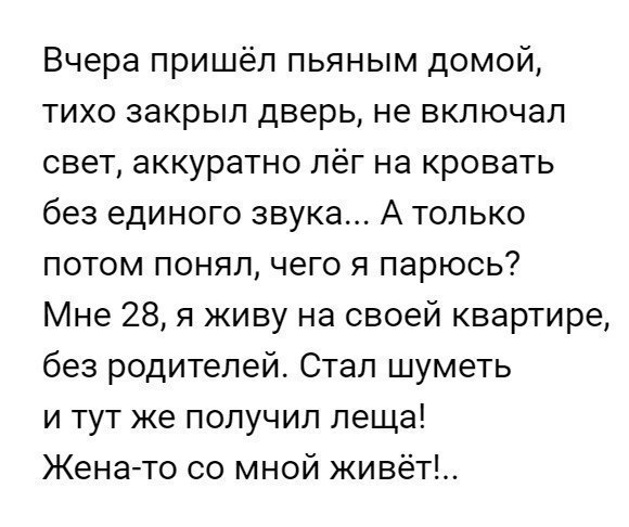 Почему мужики боятся жену? Она же не может вас избить