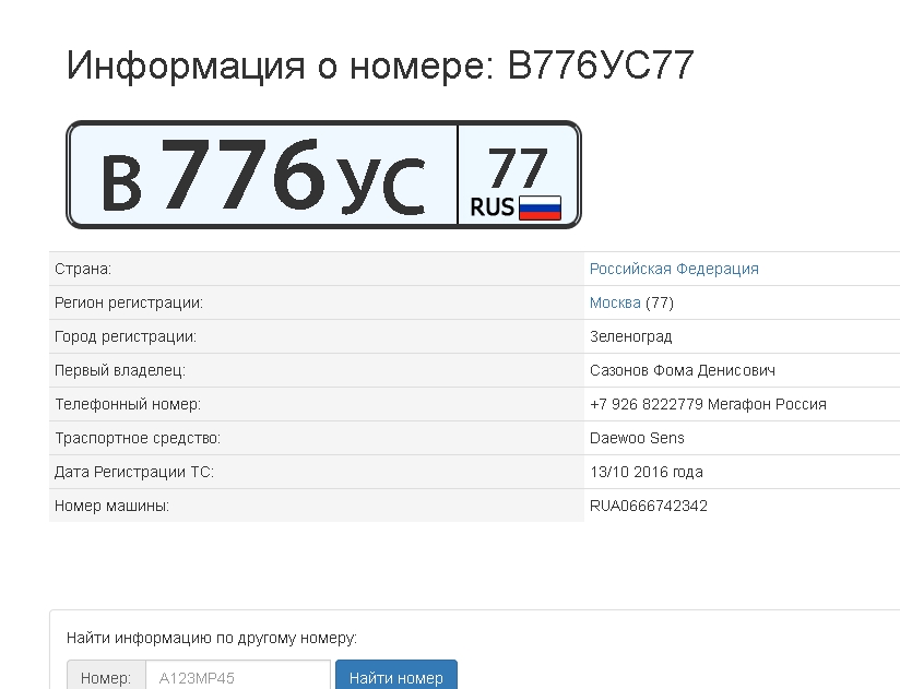 Пробить номер moscow infoproverka ru po nomeru. Информация о машине по номеру. Номер машины в776ус77. Машины по номерам. Номера на авто в776ус 77rus.
