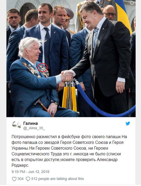 На груди у отца Порошенко заметили незаслуженную звезду Героя СССР