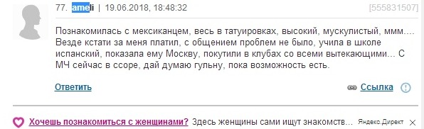Девушки рассказали об отношениях с иностранными футбольными фанами