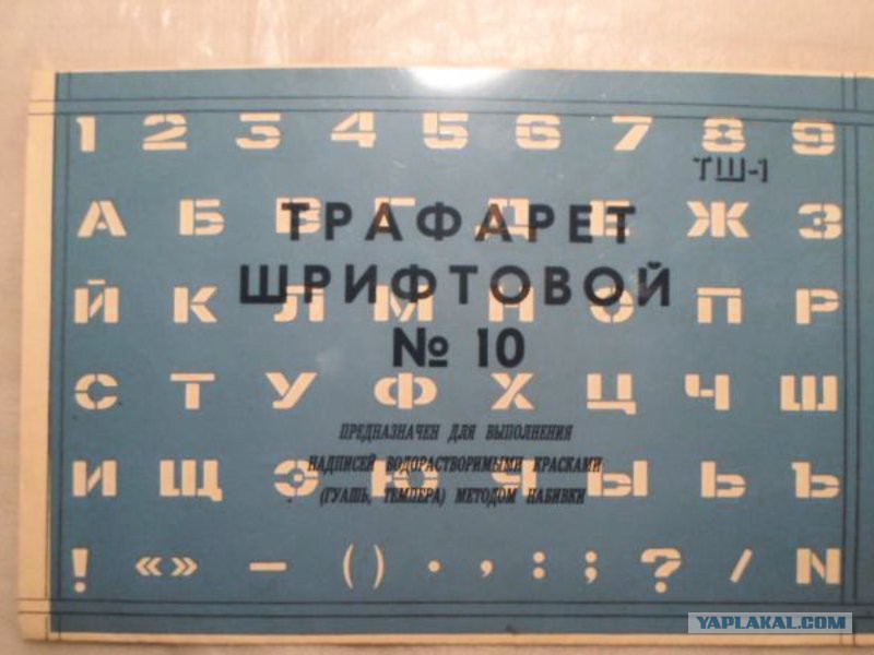 Трафарет Ссср